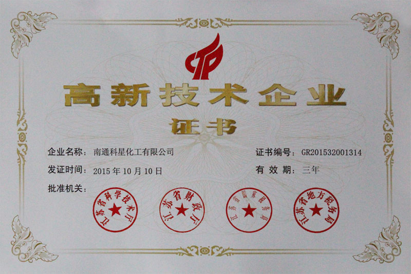 被評(píng)為“國(guó)家高新技術(shù)企業(yè)”