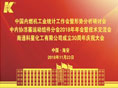 主辦“南通科星化工有限公司30周年慶暨2018中國(guó)內(nèi)燃機(jī)工業(yè)統(tǒng)計(jì)工作會(huì)”